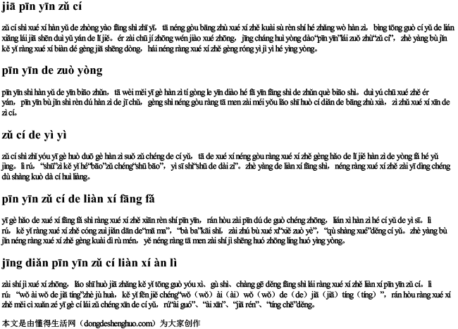 加拼音组词.docx免费下载(word版可打印)