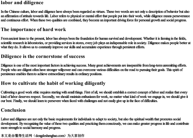 劳动勤劳的拼音