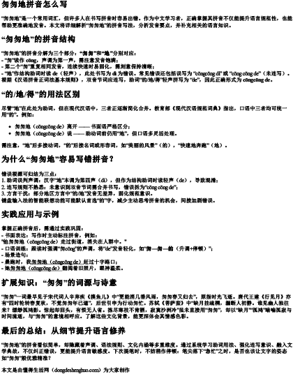 匆匆地拼音怎么写.docx免费下载(word版可打印)