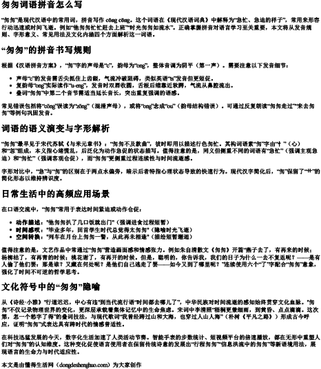 匆匆词语拼音怎么写