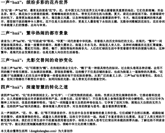 化的拼音一二三四声汉字