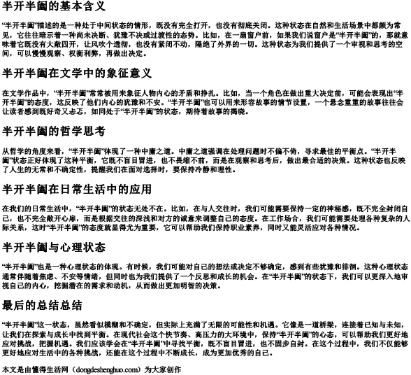 半开半阖的拼音
