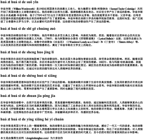 华兹华斯的拼音