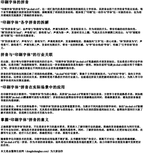 印刷字体的拼音