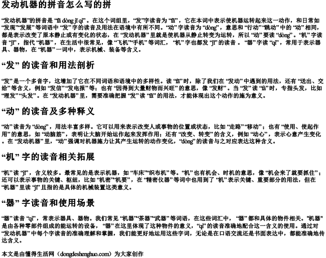 发动机器的拼音怎么写的拼