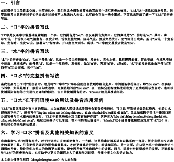 口水的拼音怎么写