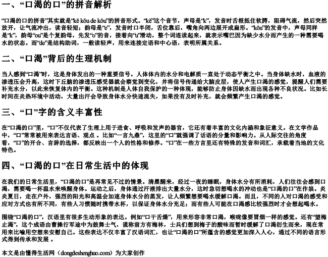 口渴的口的拼音