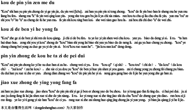 口的拼音怎么读的