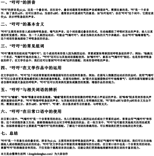 吁吁的拼音和意思组词是什么.docx免费下载(word版可打印)