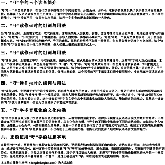 吁字多音字组词和拼音.docx免费下载(word版可打印)
