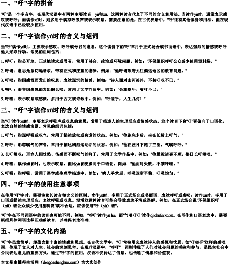 吁字的拼音和组词是什么