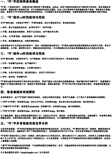 吁的多音字组词和拼音怎么组词