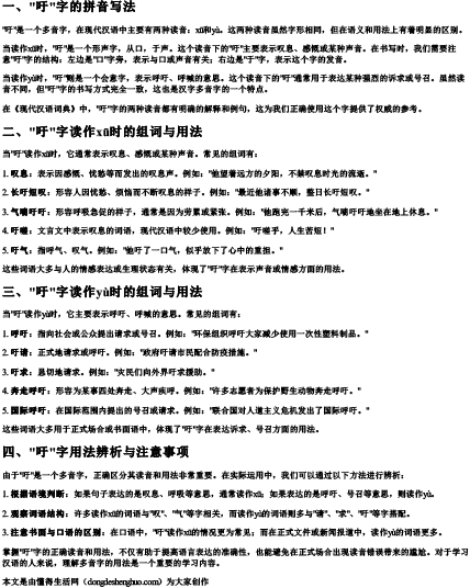 吁的拼音写法和组词