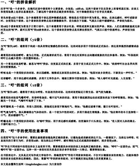 吁的拼音和组词是什么写
