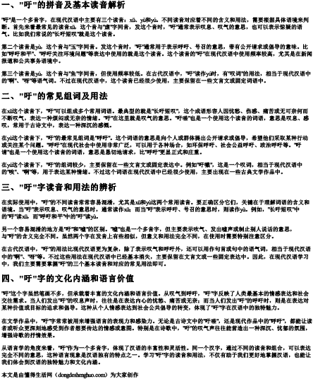 吁的拼音怎么读呢怎么组词语