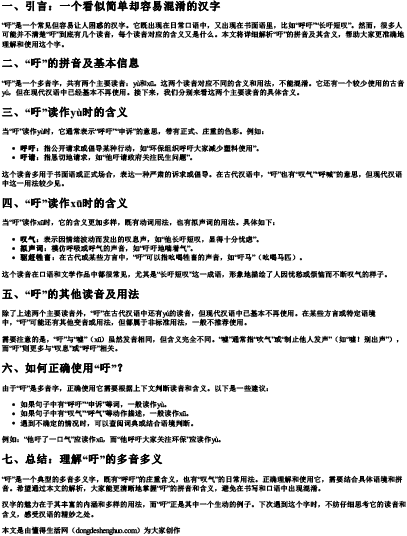 吁的拼音是什么意思啊