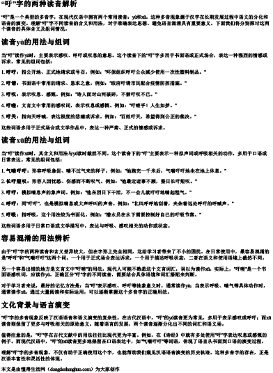 吁的拼音有哪些再组词