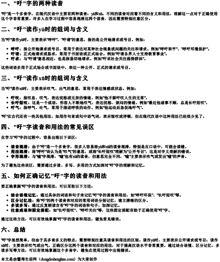 吁的组词和拼音是什么