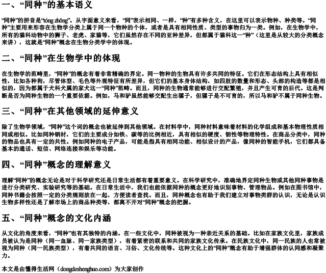 同种的拼音