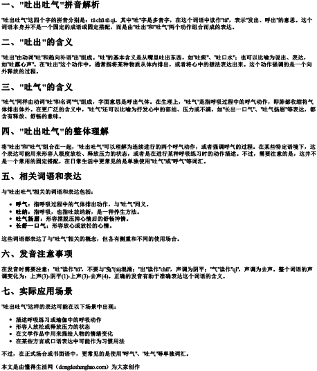 吐出吐气的拼音是什么意思啊怎么读