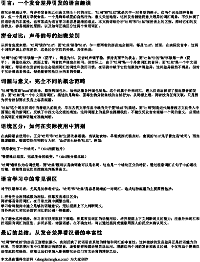 吐司和吐丝的拼音区别