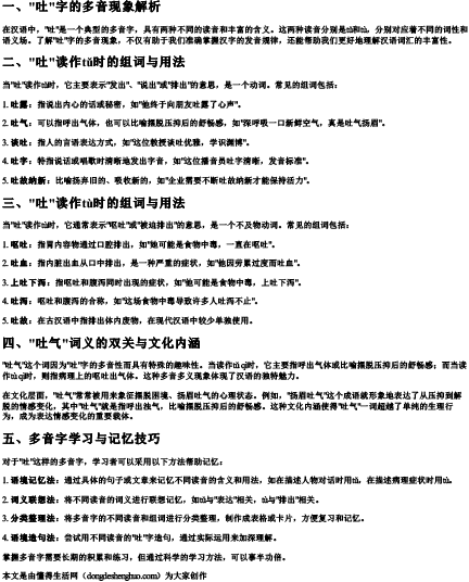 吐气的多音字组词和拼音是什么