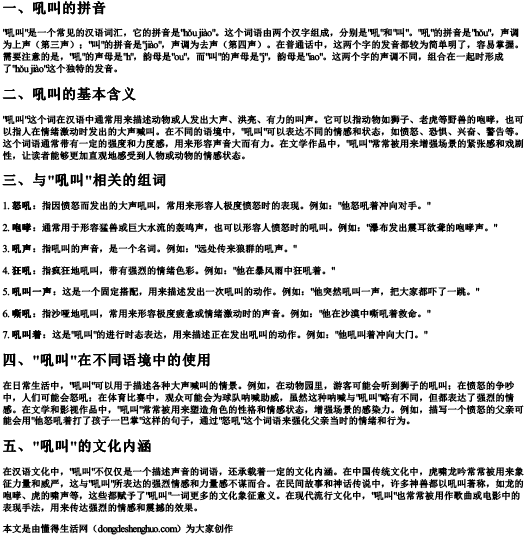 吼叫的拼音和组词.docx免费下载(word版可打印)