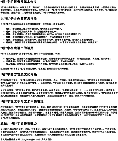 吼的拼音字组词怎么写.docx免费下载(word版可打印)