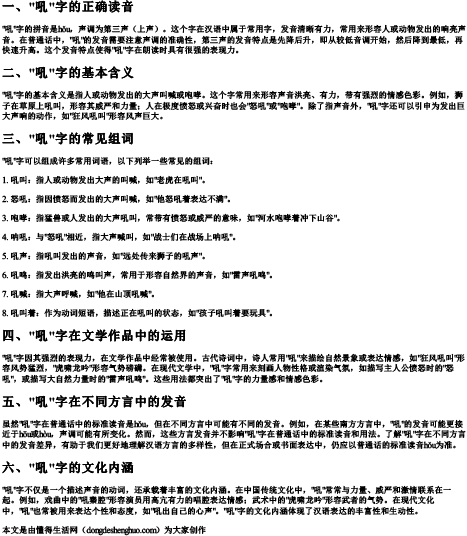 吼的拼音怎么读和组词