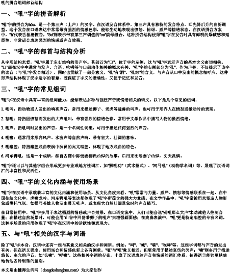吼的拼音组词部首结构