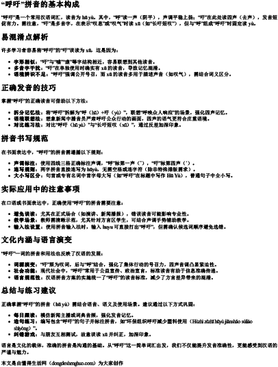 呼吁的拼音怎么读音写 呼吁的拼音怎么读音写