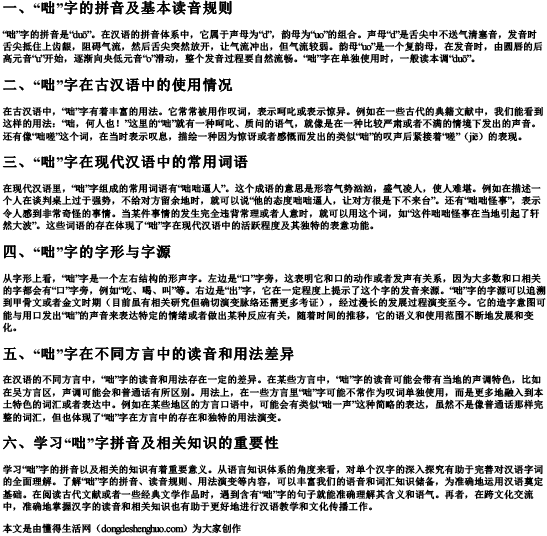 咄字的拼音