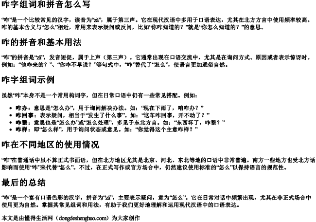 咋字组词和拼音怎么写