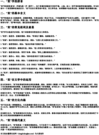 哀的拼音和组词意思.docx免费下载(word版可打印)
