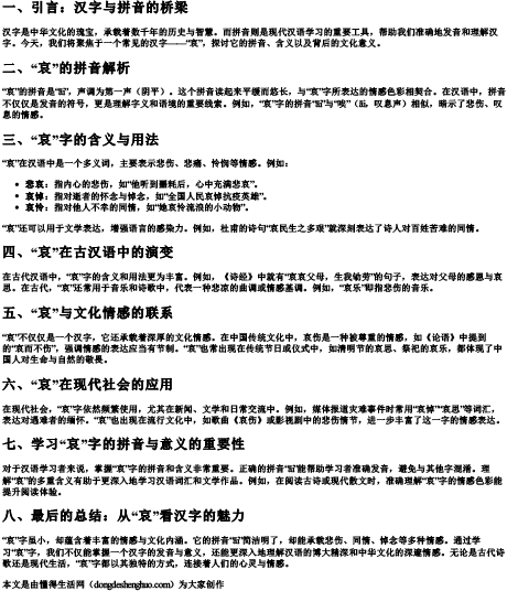 哀的拼音是