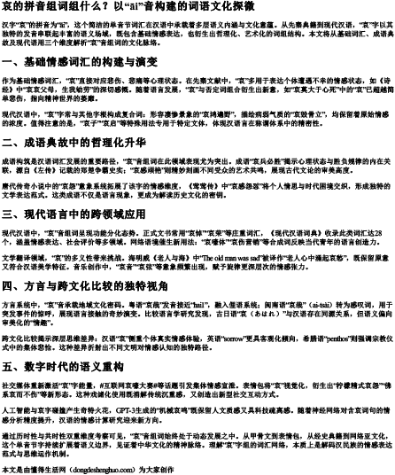 哀的拼音组词组什么