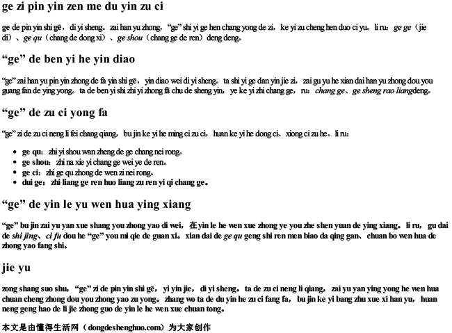 哥字拼音怎么读音发音