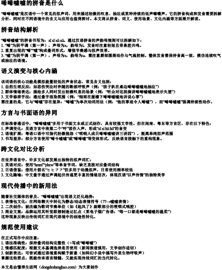唏唏嘘嘘的拼音是什么