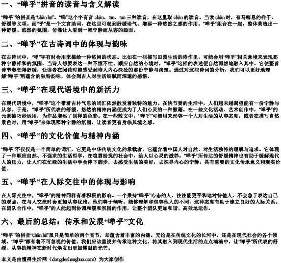 啴乎的拼音