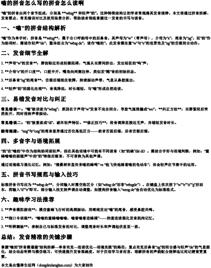 嗡的拼音怎么写的拼音怎么读啊