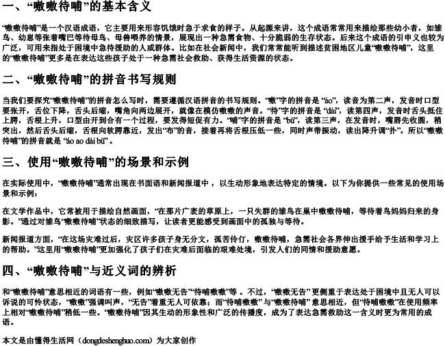 嗷嗷待哺的拼音怎么写的拼.docx免费下载(word版可打印)