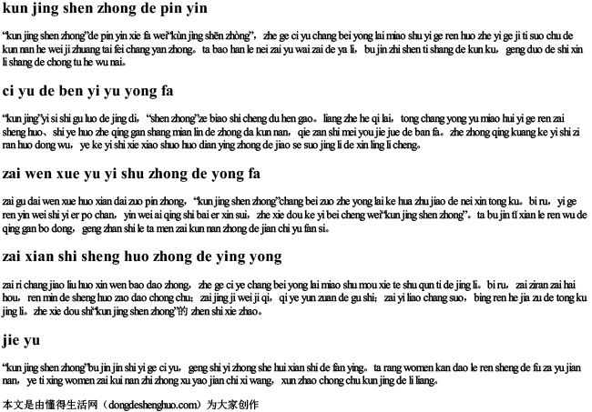困境深重的拼音