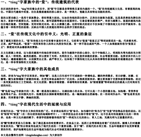 堂的拼音字