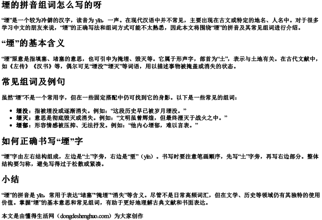 堙的拼音组词怎么写的呀.docx免费下载(word版可打印)