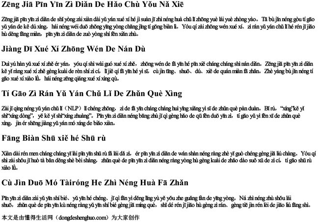 增加拼音字典的好处有哪些