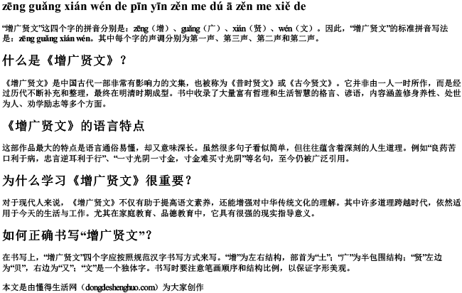 增广贤文的拼音怎么读啊怎么写的