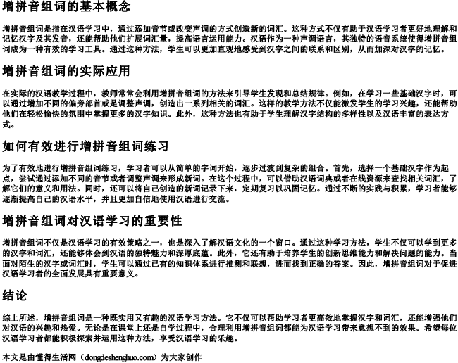 增拼音组词怎么写