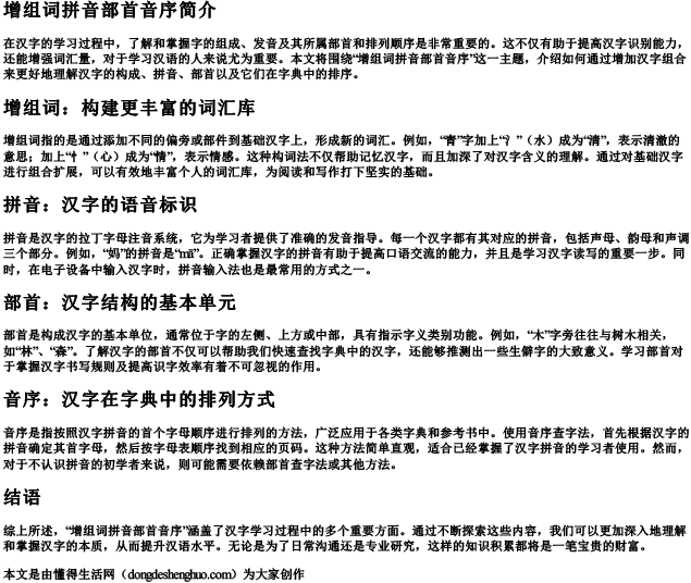 增组词拼音部首音序