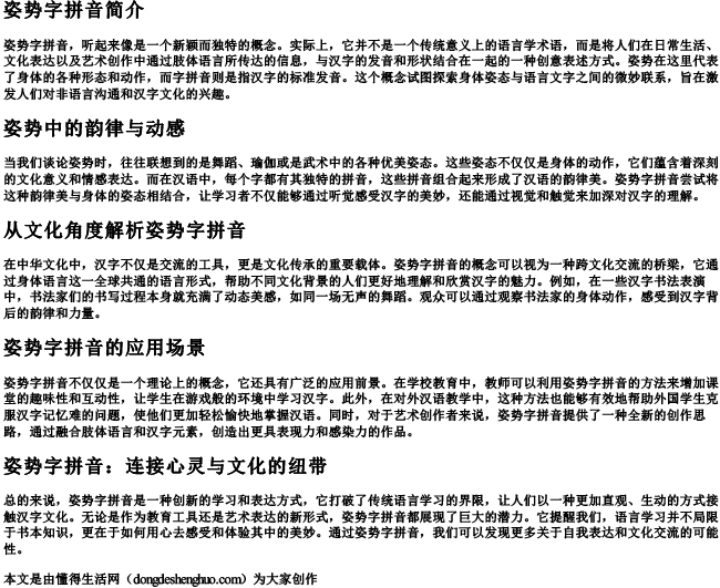 姿势字拼音