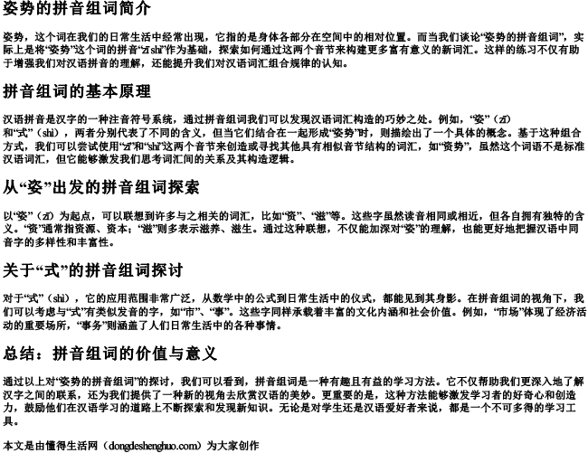 姿势的拼音组词组词